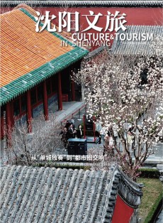 沈阳文旅